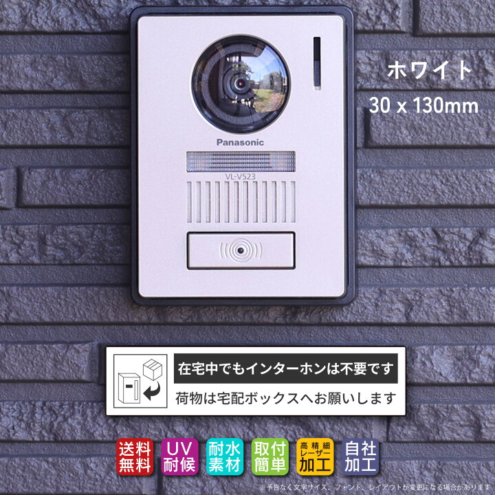 楽天市場】宅配ボックス ステッカー プレート ホワイト 横書き「在宅 