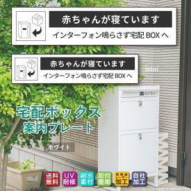【ポイント2倍】◆宅配ボックス ステッカー プレート ホワイト 横書き「赤ちゃんが寝ています」（100mm/130mm 両面テープ/マグネット）文字が消えない レーザー彫刻 3年保証 非対面 案内 お役立ちプレート ポイント消化 お買い物マラソン