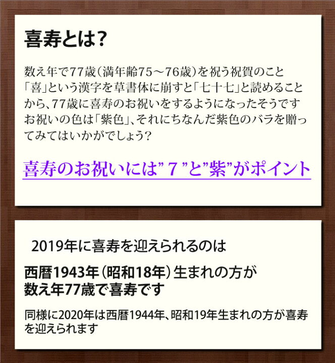 楽天市場 名入れ 喜寿祝い 紫色のバラ7輪 桐箱ケース入り プリザーブドフラワー 送料込み あす楽対応 紫のバラ 薔薇 ゴールドプレート メッセージ付 長寿祝い 77歳 喜寿 77才 七十七歳プレゼント 楽天スーパーsale ありがとうわくわくの阿波の産直便