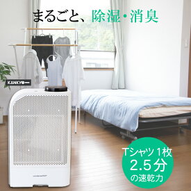 【新生活応援5％OFFクーポン】母の日 プレゼント【カンキョー コンデンス除湿機 ELDプラス】衣類乾燥 部屋干し 消臭効果 ノンフロン 軽量 省エネ 洗濯乾燥機 花粉対策 布団乾燥 強力 寝室 カビ ダニ対策 エコ カンキョー正規販売店 靴 黄砂 梅雨/平日10時まで即日発送