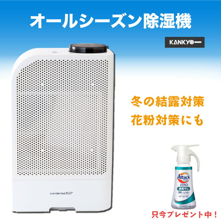 楽天市場】【ポイント2倍】カンキョー 新型コンデンス 除湿機 ELD  