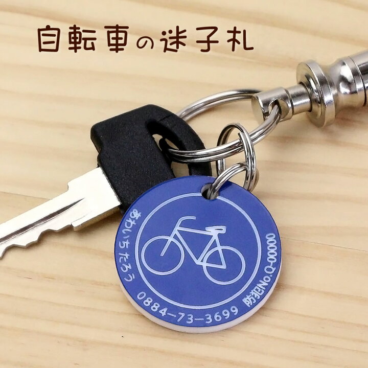 自転車 タグ