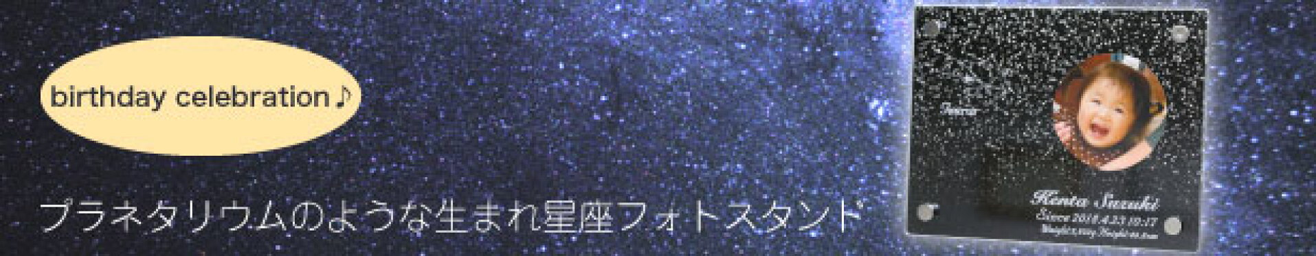 星座フォトフレーム