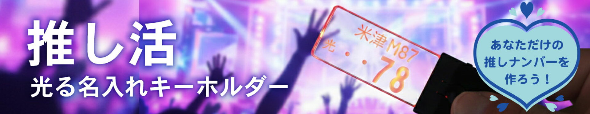 推し活ホワイトデー用