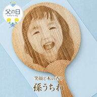 まだ間に合う！父の日ギフト 孫うちわ TVで紹介 仰ぐと木の香りする木製うちわ 天然杉にレーザー彫刻 名…