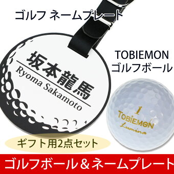 贈答用ゴルフ2点セット(ゴルフボールとゴルフボール型ネームタグ)送料無料(あす楽対応)//スーパーSALE