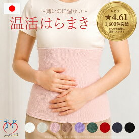 温活はらまき（レギュラー丈）レディース 綿 コットン 腹巻き 薄手 夏用 腹巻 伸縮 エンバラン スワッフル織 おしゃれ おなか クーラー 冷房対策 寝冷え対策 腸活 あったか プレゼント 人気 ランキング1位 日本製 EMB