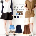 ペチパンツ レース ペチコート キュロット ペチパンツレース レースペチパンツ 見えてもいい レディース 透け防止 裾 見せ 大人 コットン ロング丈 ショート丈 長め 透けない ワンピースの下 スカートの下に履く 裾レース