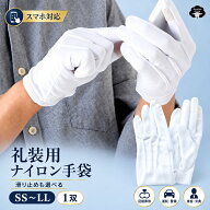 【RSL】 礼装 ナイロン手袋 スマートフォン対応 白手袋 礼装用 メンズ 男性用 紳士 白 グローブ 手袋 す…