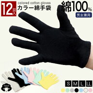 ＼スーパーSALE！最大2,000円OFFクーポン／手袋 白 コットン 12双用 12組 綿 綿100% 男女兼用 白 40綿ス…