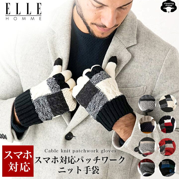 楽天市場 送料無料 Elle Homme 手袋 メンズ スマホ 対応 エル グローブ 裏地 ケース付 彼氏 男性 大人 ケース付 ギフト プレゼント クリスマス バレンタイン 誕生日 Newitem Sandai 楽天市場 送料無料 Elle Homme 手袋 メンズ スマホ 対応 エル グローブ 裏地 ケース付 彼氏 男性 大人 ケース付 ギフト プレゼント クリスマス バレンタイン 誕生日 Newitem Sandai