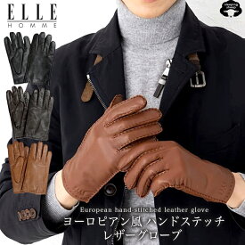 送料無料 ELLE HOMME レザー 手袋 メンズ レザー エル グローブ 裏起毛 ラム 羊革 革 皮 ビジネス 彼氏 男性 大人 ギフトボックス ケース付 ギフト プレゼント クリスマス バレンタイン 誕生日