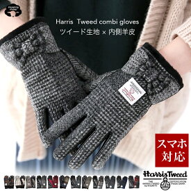 ＼お買い物マラソン★最大2,000円OFFクーポン配布！／送料無料 Harris Tweed 選べる3タイプ レザー 手袋 レディース ハリス ツイード スマホ 裏ボア グローブ リボン ラムスキン 羊革 本革 ウール 100% 毛 ボア 通学 通勤 自転車 バイク ケース付