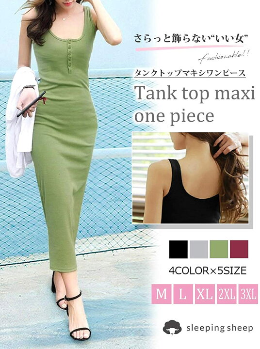 楽天市場 送料無料 マキシワンピース マキシ丈ワンピ ノースリーブ ワンピース タイト Uネック セクシー 春 夏 秋 ロングワンピース ロング タンクトップ マキシ丈 キャミワンピ ノースリーブ ロング セクシー ワンピース 夏ワンピ リブワンピ 大きいサイズ