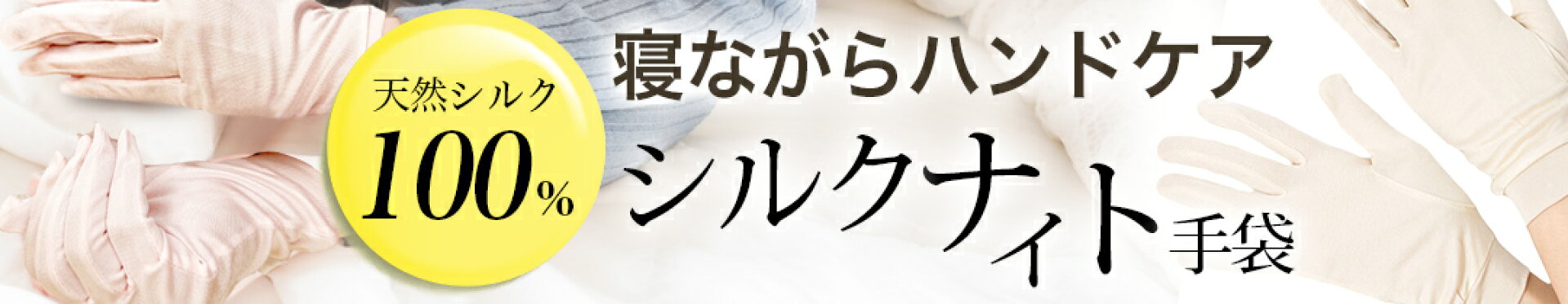 おやすみ手袋