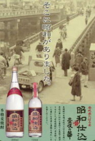 ★そこに昭和がありました★【壱岐産たばる麦を復活！昔造りの麦香と濃醇な味わいを再現】楽天市場内取扱い店稀少麦焼酎発祥の地　壱岐焼酎！【長崎県壱岐の名門蔵『壱岐の華酒造』】 壱岐の華　昭和仕込　黒麹 25度 1800ml