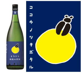 ライバルはプレミア焼酎ではなくプレミア超え！【転売厳禁・同業者購入禁止】【孤高の天才・田村杜氏渾身の白麹芋】明治34年創業のプレミアム焼酎「うなぎ」の名門酒蔵・丸西芋焼酎　孤高の月蛍（ここうのつきほたる）25度 1800ml