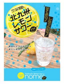 【悶絶】日本一美味しいレモンサワーの素のドライタイプ唯一の楽天市場内取り扱い店福岡県北九州限定品「甘くない」「レモン強め」そして、、、美味い！福岡県 【小林酒造】北九州レモンサワーの素　ドライ　22度 500ml　檸檬　ノメ