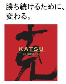 あの「魔王」の酒蔵で務められていた東酒造三代目杜氏 前村貞夫のあらゆるこだわりが詰まった焼酎の最高傑作 克とは己に勝つの意味己に勝つ！勝利の象徴の酒【東酒造】克 KATSU 伝承 前村貞夫杜氏（かつ でんしょう まえむらさだお）25度 1800ml