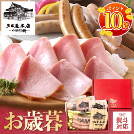 【P10倍★マラソン限定】三田屋本店 ハム詰め合わせ （SBD-3）冬ギフト 【 手軽に食べられる！ ロースハム スライス・ 3種類の ソーセージ】 御歳暮 歳暮 本格派 ハムギフト 肉 お肉 セット 三田屋ハムギフト
