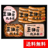 ハム セット 贈答用 ギフト 詰め合わせ 【送料無料】 KS-80 三田屋 ハムギフト 内祝 出産内祝 詰合せ 御…