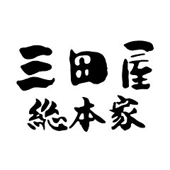 三田屋総本家楽天市場店