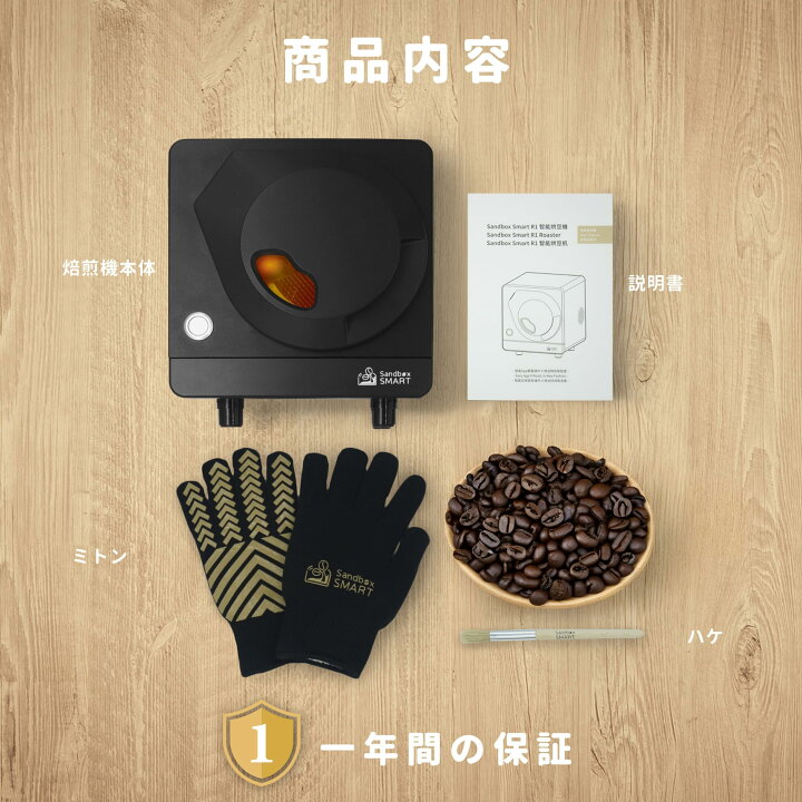 楽天市場】正規品 送料無料 コーヒー焙煎機 SANDBOX SMART R1 コーヒー  