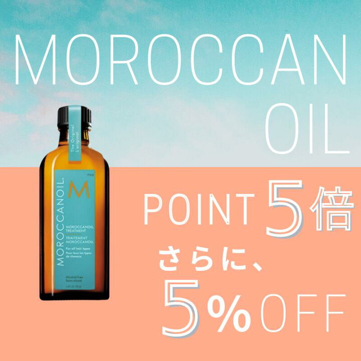 楽天市場】【5%オフクーポン有&ポイント5倍 / 正規品 / 送料無料 】 MOROCCANOIL モロッカンオイル モロッカンオイル トリートメント 100ml / アウトバス ヘアケア : sand beauty square 楽天市場】【5%オフクーポン有&ポイント5倍 / 正規品 / 送料無料 】 MOROCCANOIL モロッカンオイル モロッカンオイル トリートメント 100ml / アウトバス ヘアケア : sand beauty square