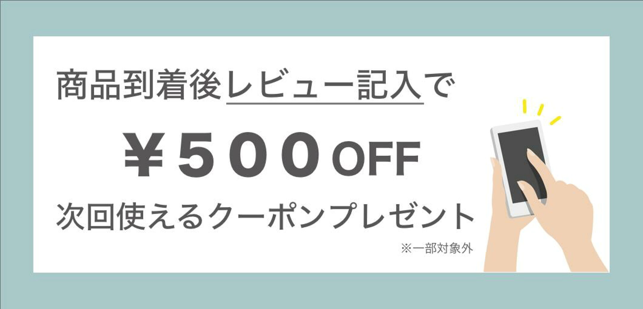 レビュークーポンページへ