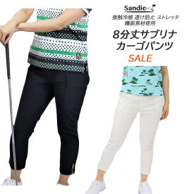 サブリナカーゴパンツ【在庫一掃SALE】ゴルフレディースパンツ ゴルフパンツレディース ゴルフクロップパンツ かわいいゴルフウェア S/M/L 脚長効果パンツ ストレッチパンツ ネイビー ホワイト