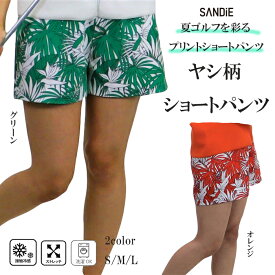 ヤシ柄プリントショートパンツ【在庫一掃SALE】 ゴルフウェアレディース ゴルフレディースショートパンツ 美脚ゴルフショートパンツ 吸水速乾 接触冷感 S/M/L オレンジ グリーン 春夏 ゴルフパンツ 総柄 弱ストレッチ