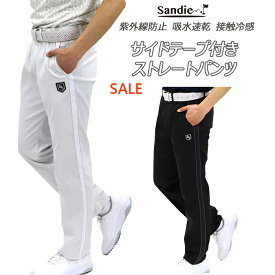 メンズサイドテープ付きストレートパンツ【ズボン丈直し無料/商品説明欄にて詳細確認してください】 ゴルフメンズパンツ メンズゴルフズボン ゴルフメンズズボン 脚長パンツ ゴルフメンズ 細見えゴルフパンツ 機能素材ゴルフパンツ