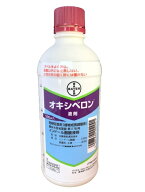 オキシベロン液剤 500ml