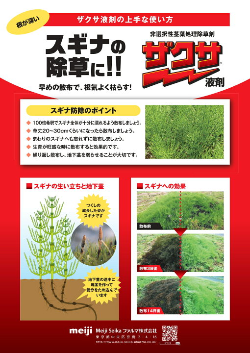 市場 明治 ザクサ液剤 2l Arcland 市場 明治 ザクサ液剤 2l Arcland