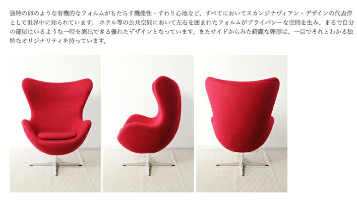 楽天市場】【デザイナー：アルネ・ヤコブセン】商品名：Egg chair 