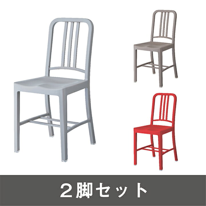 楽天市場】2脚セット商品名：NAVY CHAIR（ネイビーチェア）PP製【復刻 