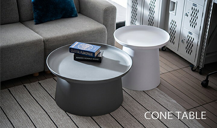 楽天市場】商品名：CONE TABLE ラウンドテーブル（L）【サイドテーブル 