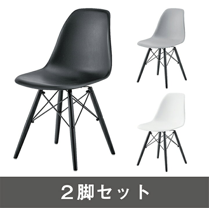 楽天市場】2脚セット【デザイナー：チャールズ＆レイ・イームズ】商品 