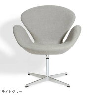 【デザイナー：アルネ・ヤコブセン】商品名：SWAN CHAIR（スワンチェア）ファブリック【ハイクラス・リプ…
