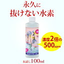 水素が抜けない 水素 美容 原液 高濃度水素水 超高濃度 水素イオン液 【天頂のしずく】500ppm100ml 1本 高濃度水素 水素水 飲料 水素イオン 送料無料 犬 高濃度 濃縮 抜けない 顔 化粧水 料理 水素が抜けない原液 濃縮 水素水の革命 超濃縮タイプペット
