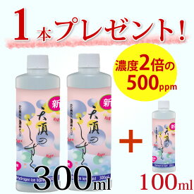 水素が抜けない原液 水素水 超高濃度 水素 美容 水素イオン液 【天頂のしずく】500ppm300ml 2本 セット ご購入で天頂のしずく500ppm100mlを1本プレゼント！送料無料 ペット 水素水 飲料 健康 お水 お料理 飲み水 炊飯 料理 水 高濃度 水素が抜けない