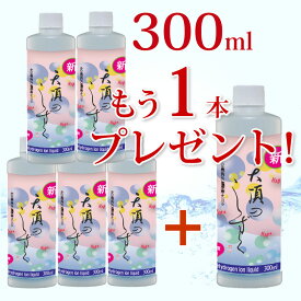 水素水 飲料 水素が抜けない 超高濃度 水素イオン液 【天頂のしずく】 高濃度水素水 500ppm300ml 5本 セット 業務用 高濃度水素 水素 美容 高濃度 まとめ買い 顔 水素水 化粧水 料理 水素 美容 超濃縮タイプ まとめ買い 500ppm300ml1本 プレゼント !