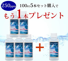 水素が抜けない 水素水 飲料 高濃度 水素イオン液 250ppm100cc 5本 セット 水素 美容 水 水素水 健康 お水 原液 国産 まとめ買い 長期 水素イオン 日本製 濃縮 エイジングケア ご購入で 高濃度水素イオン水250ppm100cc1本 プレゼント 送料無料 ペット