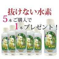 ＼楽天ランキング入賞／ 犬 ペット 水素水 飲料 水素が抜けない ｜5本購入で1本プレゼント！ ペット用 セ…