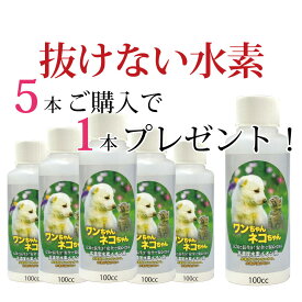 ＼楽天ランキング入賞／ 犬 ペット 水素水 飲料 水素が抜けない ｜5本購入で1本プレゼント！ ペット用 セット ペット水素水 犬 水素水 水素イオン液 高濃度 水 水素イオン 健康 ネコ 猫 ドリンク ねこ 動物 猫水 イオン 水素水の水素が抜けない 原液 100cc 犬用 猫用