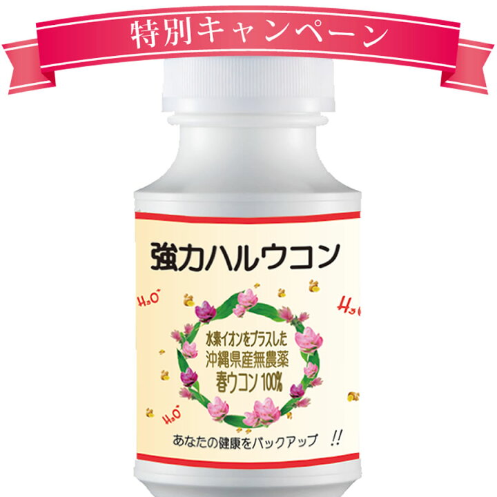 楽天市場】春ウコン 粒 600粒 ウコン サプリ 強力 有機 サプリメント 