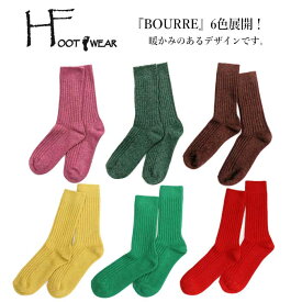 H FOOTWEAR エイチフットウェア 靴下 BOURRE 厚手 レディース ユニセックス ポルトガル製 柔らか 履き心地 寒さ対策 保温性抜群 ウール アクリル ミックス ミドル くつ下 ソックス シンプル 暖かい アウトドア 冬