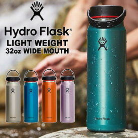 水筒 マグボトル 直飲み ステンレスボトル 取っ手 【 Hydro Flask 32oz 946ml 】 ハイドロフラスク 軽量 保温 保冷 魔法瓶 約 1L かわいい おしゃれ アウトドア トレイル 山登り ハイキング HYDRATION Light Weight 32オンス Wide Mouth