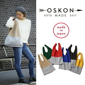 【50%OFF】OSKON オスコン トートバッグ スエード フェイク カバン 撥水加工 軽量 Market Tote Duotone おしゃれ かわいい シンプル ビビットカラー 大容量 日本製 大阪 made in japan