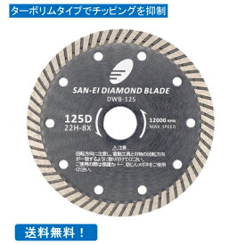 ダイヤモンドカッター 5インチ 125mm コンクリート 石材 レンガ ブロック モルタル ALC タイル用 ターボリムタイプ